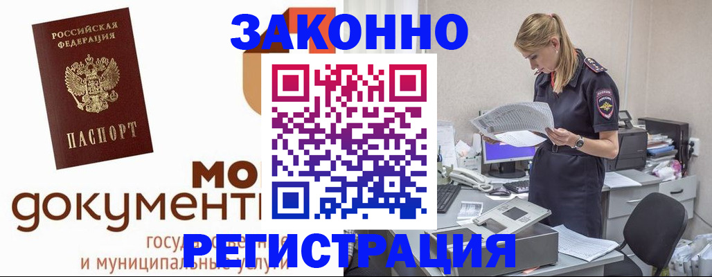 прописка иностранных граждан в Черкесске