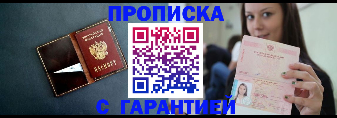 прописка в квартире в Черкесске